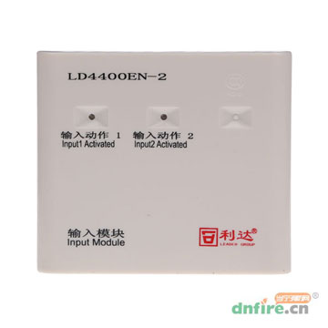 LD4400EN-2雙輸入模塊,利達(dá)消防,輸入模塊