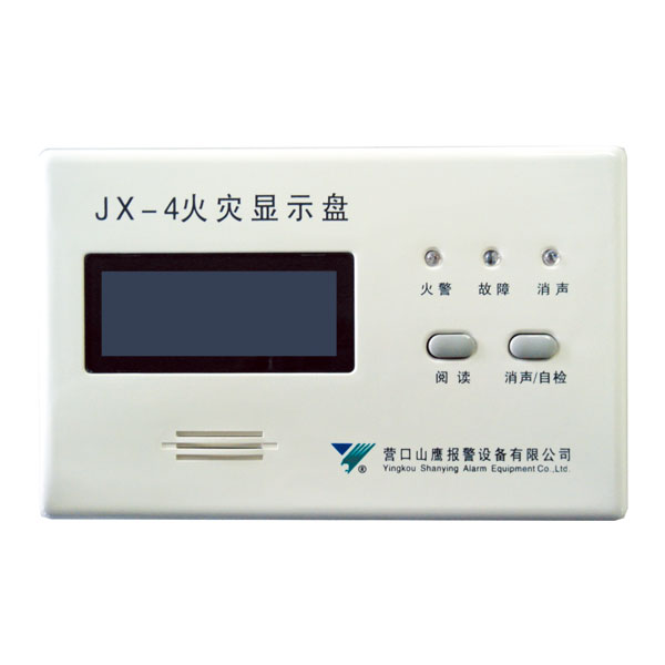 JX-4火災顯...
