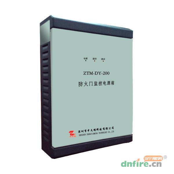 ZTM-DY-200防火門監(jiān)控電源箱,中天明,其他