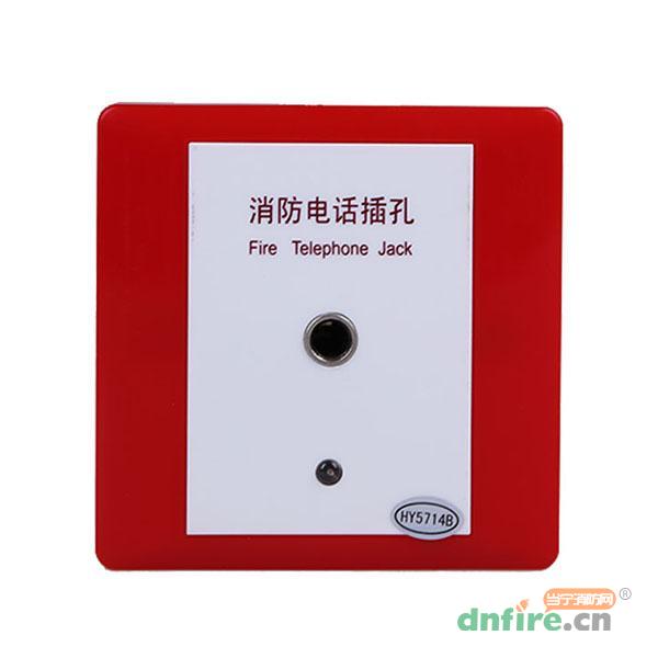 HY5714B消防電話插孔