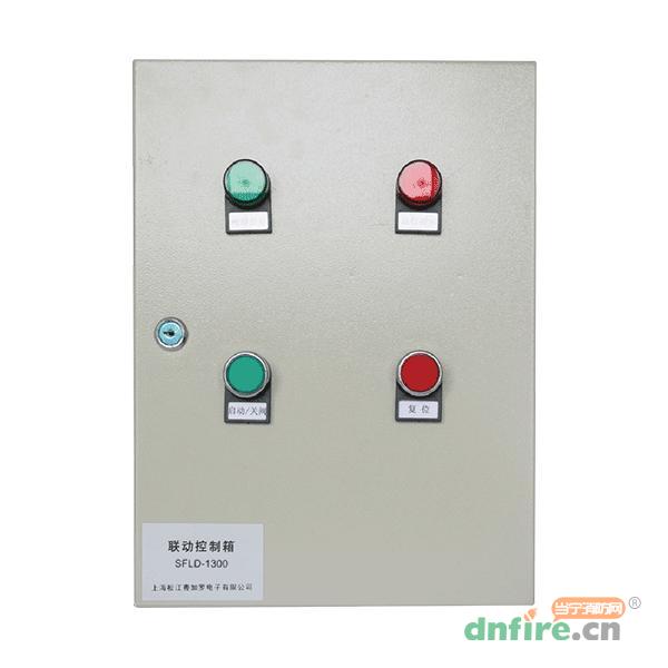 SFLD-1200聯(lián)動(dòng)控制箱