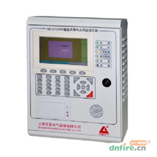 HS-S1000B電氣火災監(jiān)控主機 壁掛式,華宿電氣,壁掛式