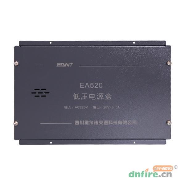 EA520低壓電源盒,易安特,消防電源系列