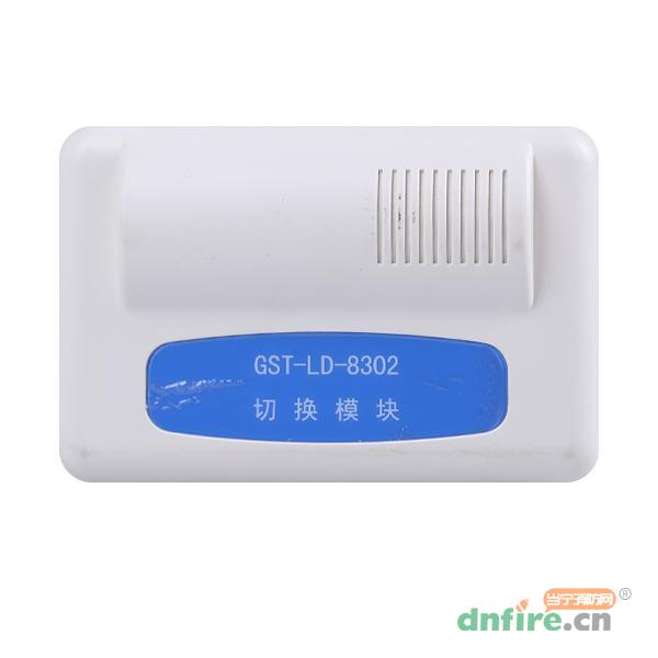 GST-LD-8302切換模塊,海灣GST,切換模塊
