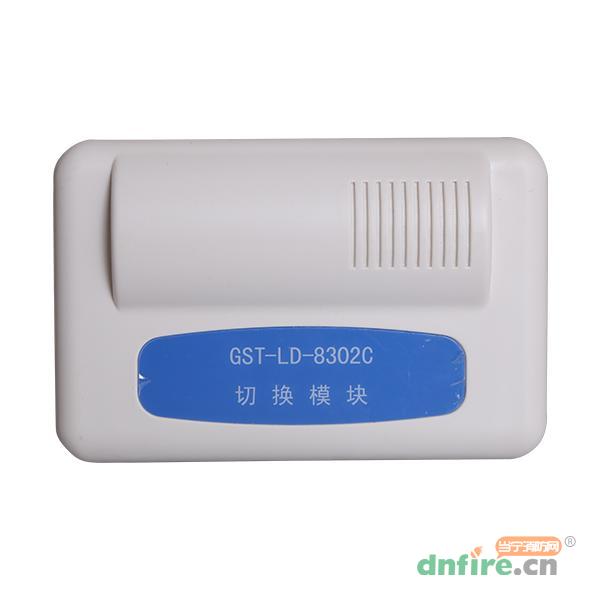 GST-LD-8302C切換模塊,海灣GST,切換模塊