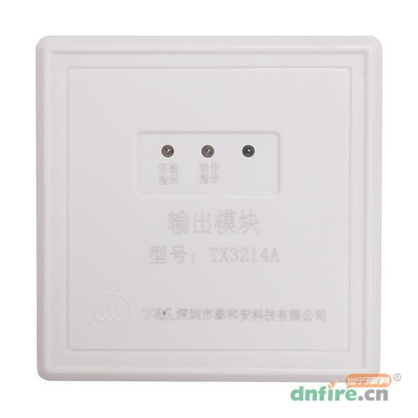 TX3214A輸出模塊,泰和安,輸出模塊