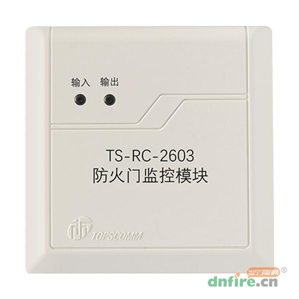 TS-RC-2603防火門監(jiān)控模塊,鼎信消防,防火門監(jiān)控模塊