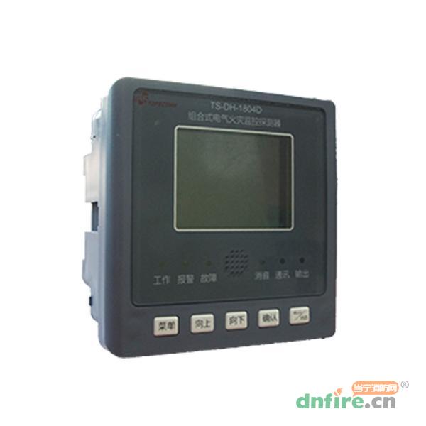 TS-DH-1804D組合式電氣火災監(jiān)控探測器