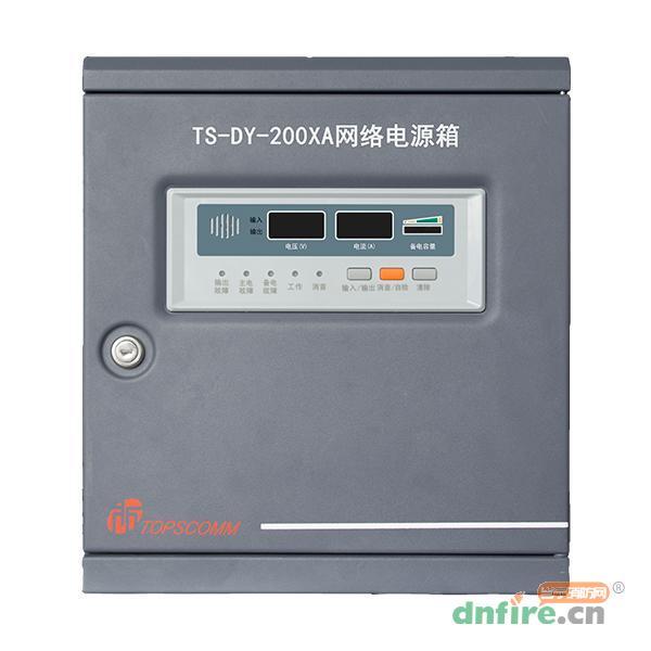TS-DY-200XA網(wǎng)絡(luò)電源箱,鼎信消防,網(wǎng)絡(luò)型