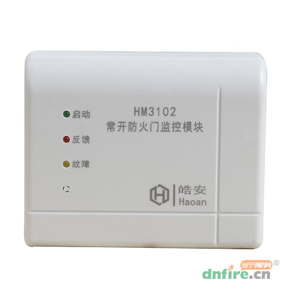 HM3102常開防火門監(jiān)控模塊 雙門,皓安,防火門監(jiān)控模塊