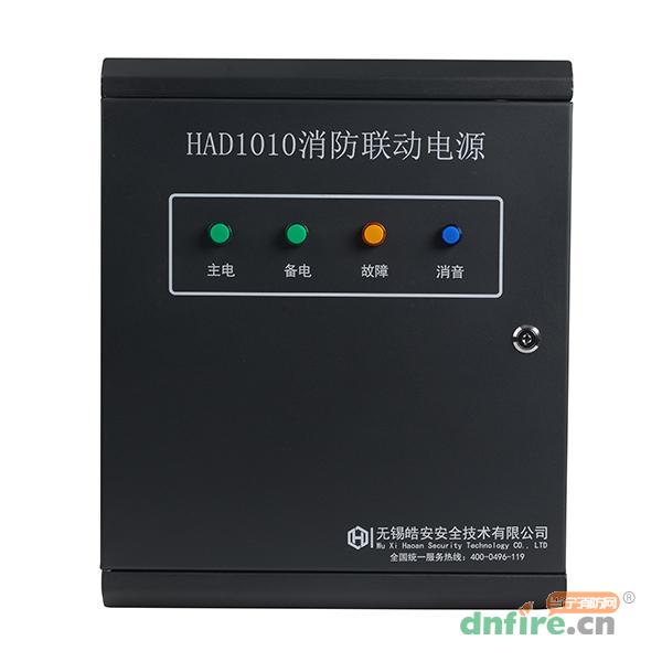 HAD1010消防聯(lián)動(dòng)電源,皓安,網(wǎng)絡(luò)型