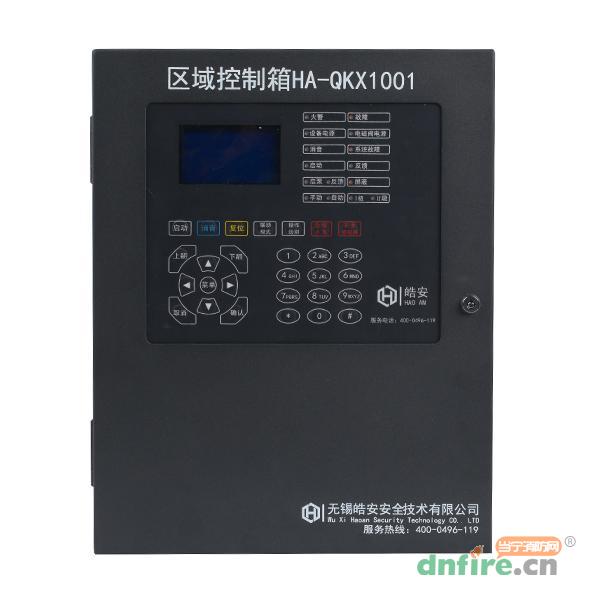 HA-QKX1001區(qū)域控制箱,皓安,區(qū)域控制箱