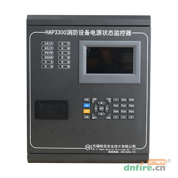 HAP3300消防設(shè)備電源狀態(tài)監(jiān)控器