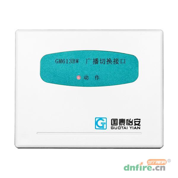 GM613BW廣播切換接口