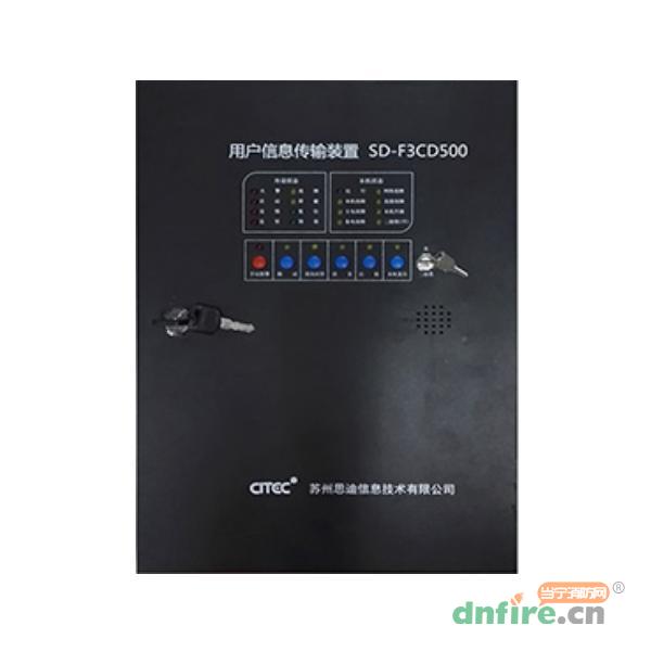 SD-F3CD500用戶信息傳輸裝置,思迪,用戶信息傳輸裝置