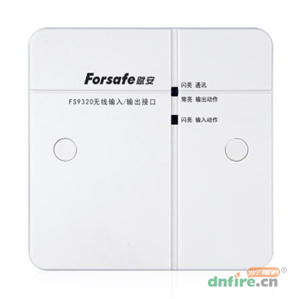FS9320無線輸入/輸出接口 ,賦安,消防物聯(lián)網(wǎng)