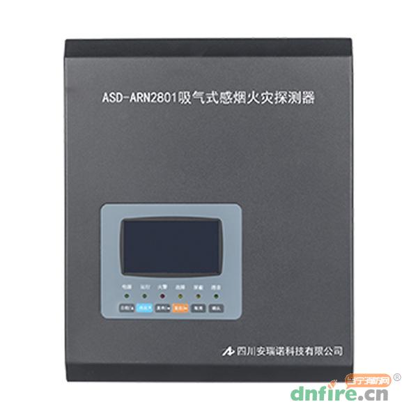 ASD-ARN2801吸氣式感煙火災(zāi)探測器,安瑞諾,吸氣式感煙火災(zāi)探測器