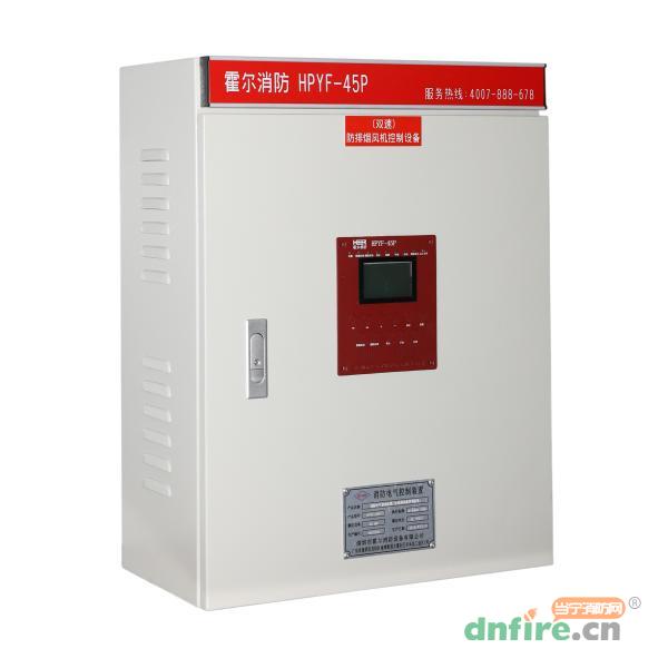 HPYF-45P防排煙風(fēng)機(jī)控制設(shè)備-雙速啟動,霍爾消防,消防電氣控制柜