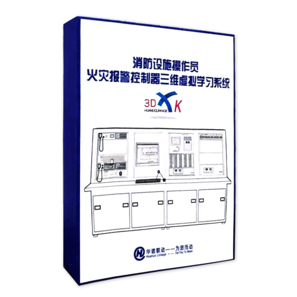 消防設(shè)施操作員...