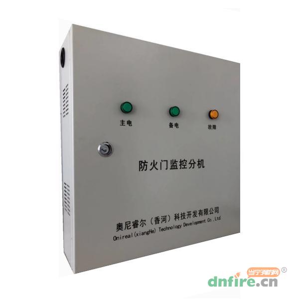 AN-FC-1000防火門監(jiān)控分機(jī),奧尼睿爾,防火門監(jiān)控器