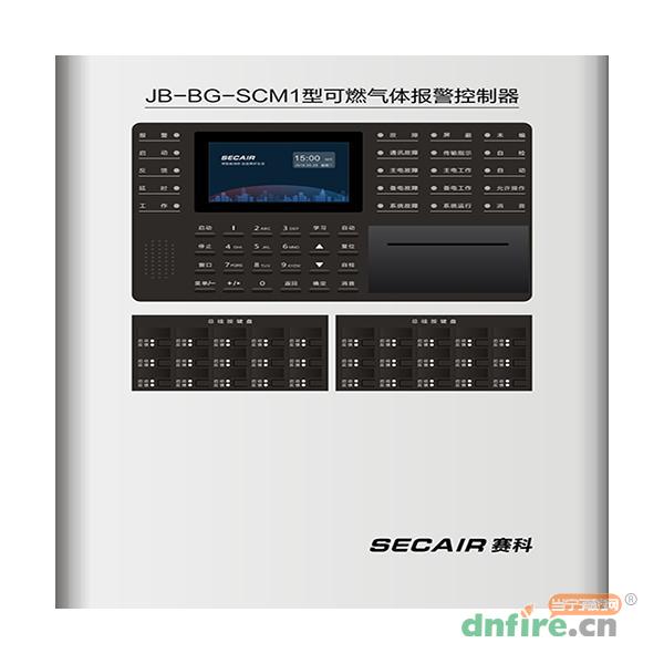 JB-BG-SCM1型可燃?xì)怏w報(bào)警控制器,賽科,氣體報(bào)警控制器