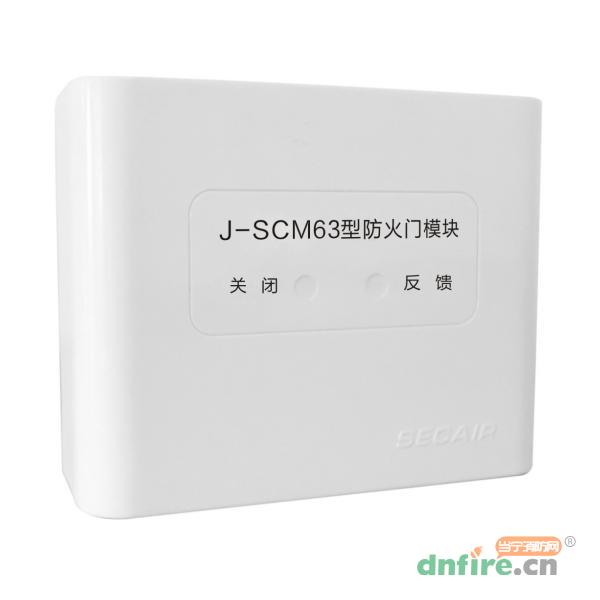 J-SCM63型防火門模塊