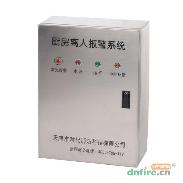 廚房離人報警系統(tǒng) 動火離人報警,時代消防,廚房動火離人監(jiān)控系統(tǒng)