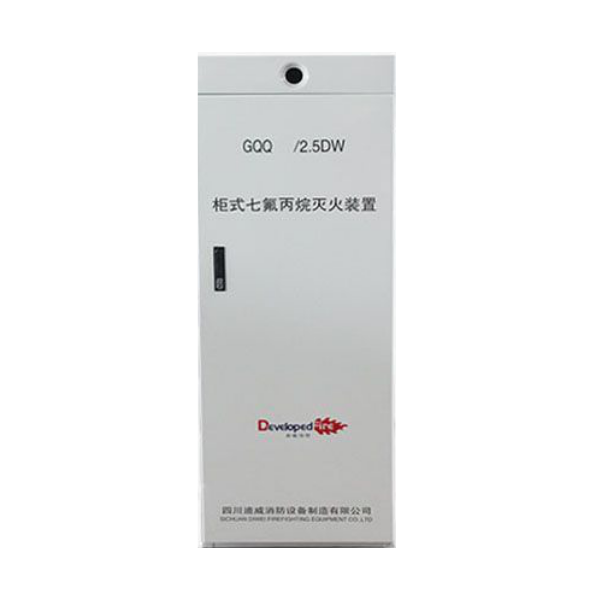 柜式七氟丙烷滅...