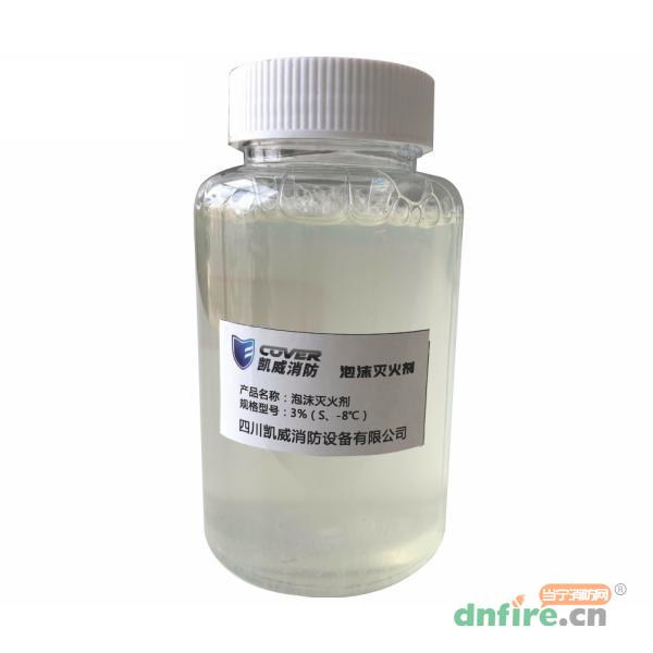3%（S、-8℃）合成泡沫滅火劑 合成泡沫液,凱威消防,泡沫滅火劑