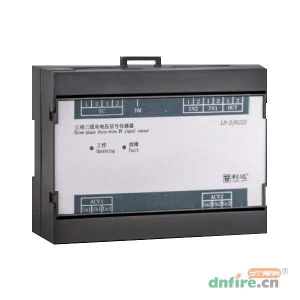 LD-DJ6222三相三線雙電壓信號傳感器,利達(dá)消防,傳感器
