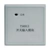 TS6913開(kāi)關(guān)輸入模塊,泰和安,應(yīng)急照明疏散指示系統(tǒng)