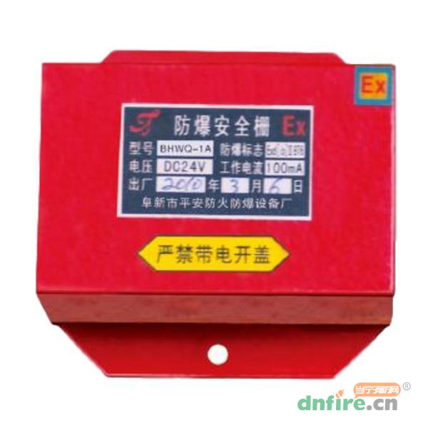 BHWQ-1A防爆安全柵