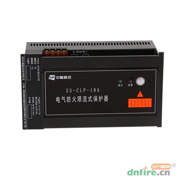 ZS-CLAP-10A電氣防火限流式保護器,中智盛安,電氣防火限流式保護器