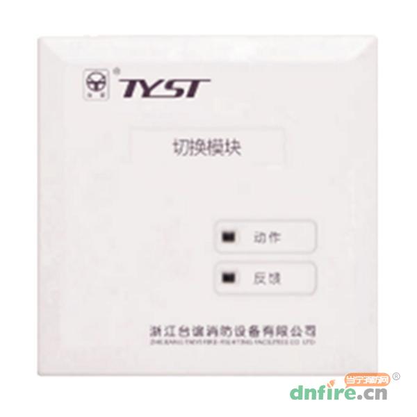 QM-TY2290切換模塊,臺(tái)誼,切換模塊