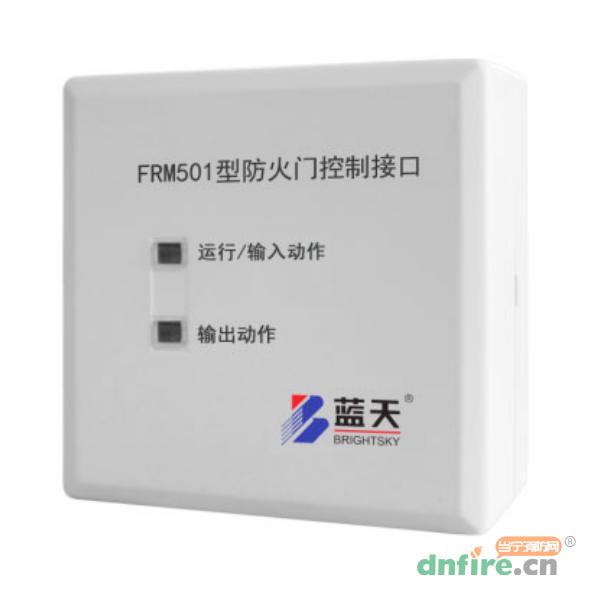 FRM501防火門控制接口,藍天,防火門監(jiān)控模塊