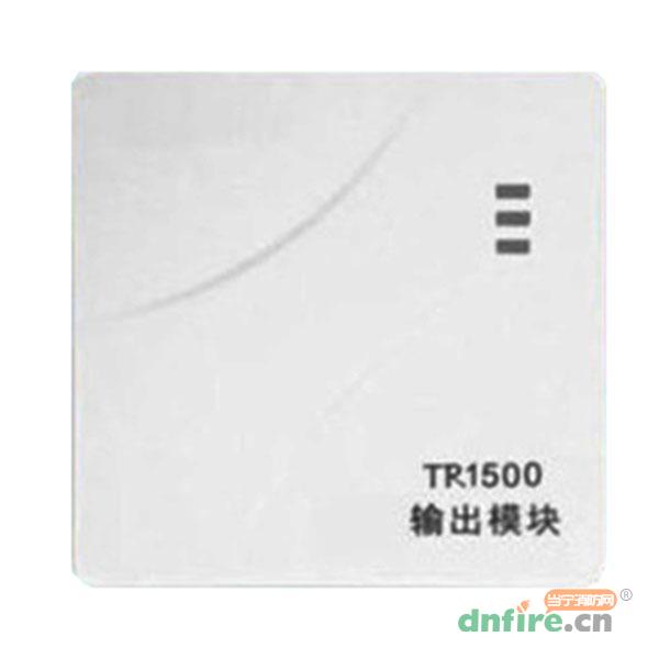TR1500輸出模塊