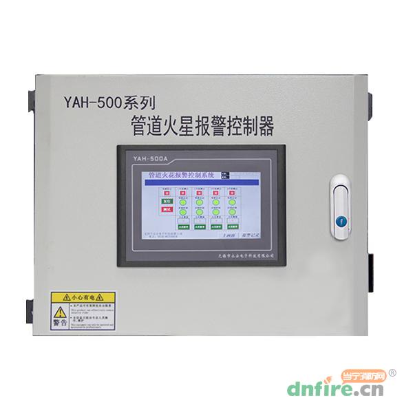 YAH-500管道火花報警器,永安電子,火花探測器