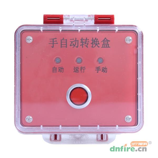 CH8507BFS防水型手自動(dòng)轉(zhuǎn)換盒