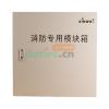 JX305消防專用模塊箱,新沃,模塊箱