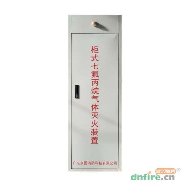 GQQxx/2.5-JG單瓶組系列柜式七氟丙烷氣體滅火裝置,京國消防,柜式七氟丙烷氣體滅火裝置