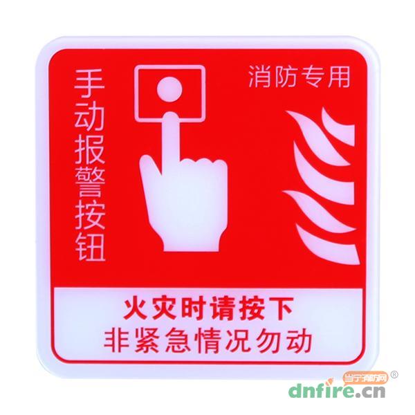 GST-BP-002手動報警按鈕消防標(biāo)識 手報標(biāo)志 標(biāo)示牌,海灣GST,其他消防產(chǎn)品