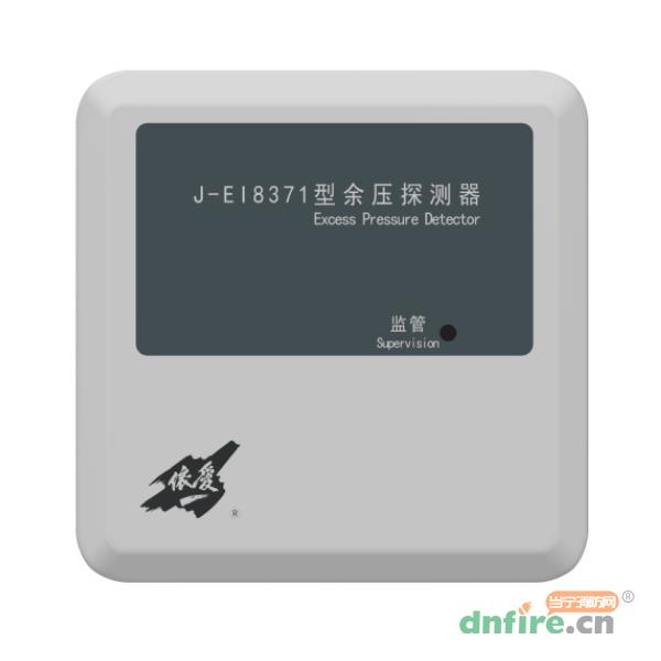 J-EI8371型余壓探測器,依愛,余壓探測器