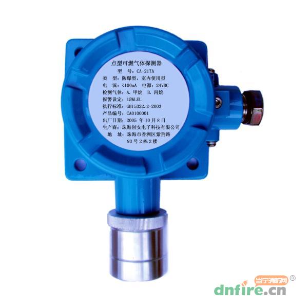 CA-217A-D點(diǎn)型可燃?xì)怏w探測(cè)器,創(chuàng)安電子,可燃?xì)怏w探測(cè)器