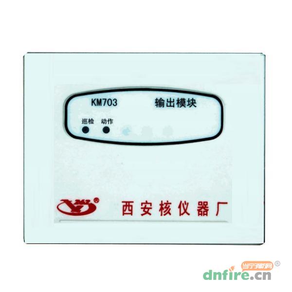 KM703輸出模塊,中核262,輸出模塊