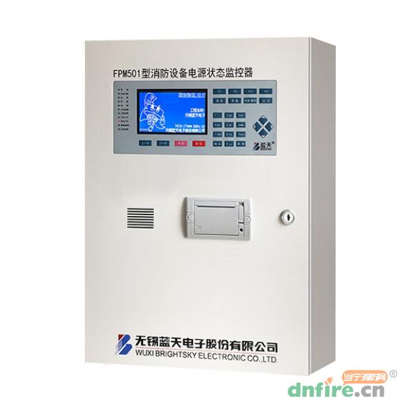 FPM501型消防設(shè)備電源狀態(tài)監(jiān)控器,藍(lán)天,消防設(shè)備電源狀態(tài)監(jiān)控器