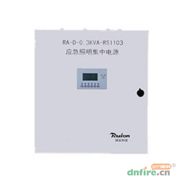 RA-D-0.3KVA-RS1103應(yīng)急照明集中電源,銳安科技,應(yīng)急照明集中電源
