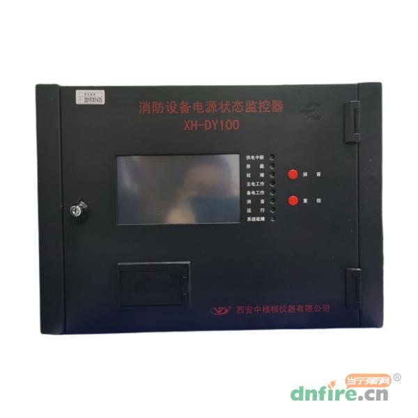 XH-DY100消防設(shè)備電源狀態(tài)監(jiān)控器