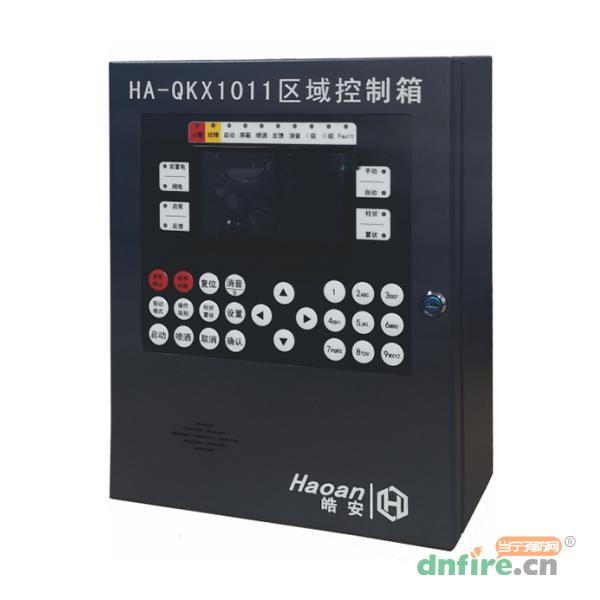 HA-QKX1011區(qū)域控制箱,皓安,區(qū)域控制箱