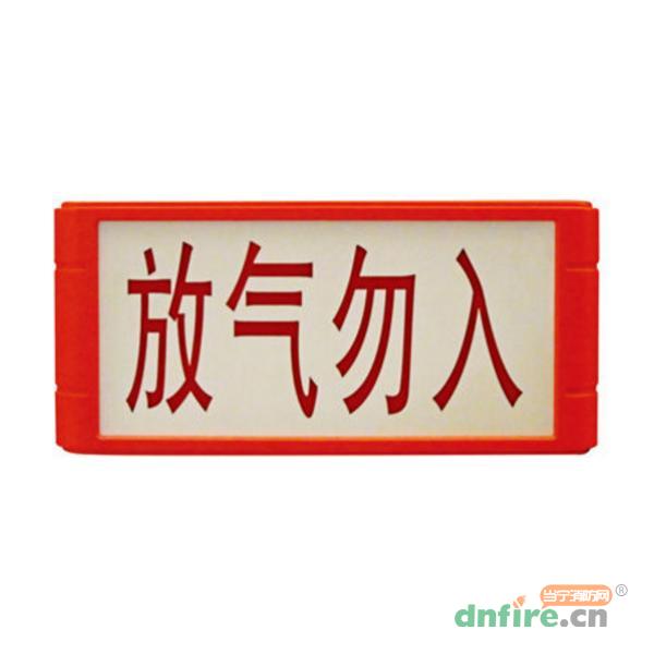 JB-YS4319氣體釋放警報(bào)器,營賽,氣體噴灑指示燈