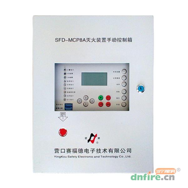 SFD-MCP8A滅火裝置手動(dòng)控制箱